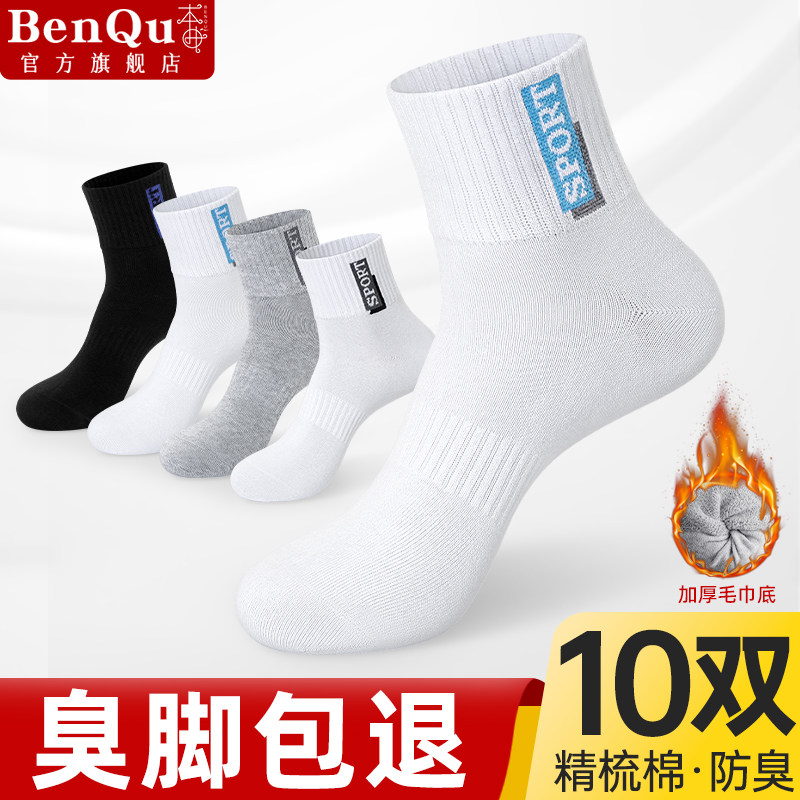 白袜子男款秋冬季纯棉全棉防臭加厚毛巾底运动袜青少年高中生男孩,女士内衣/男士内衣/家居服,中筒袜,淘宝优惠券,粉丝福利购,淘宝优惠卷
