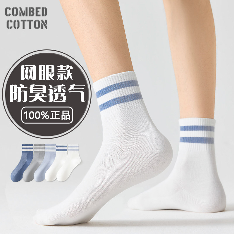 【100%棉】高品质男袜臭脚包退图片