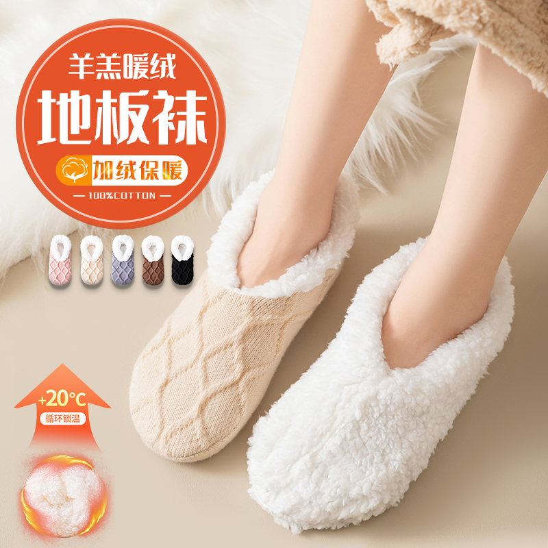 【居家神器】羊羔绒保暖地板女袜