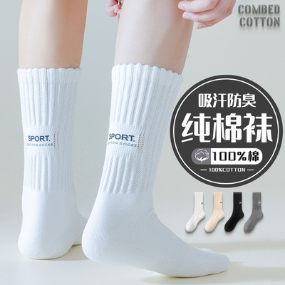 男士冬季长筒运动袜【100%棉】