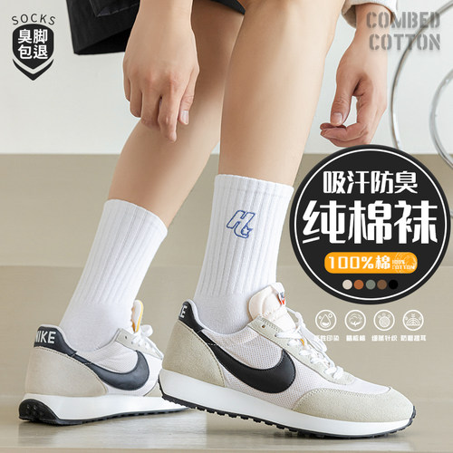 【100%纯棉】运动白袜