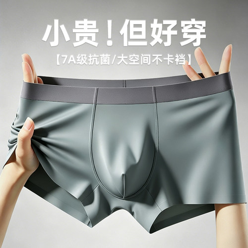 【莫代尔】男士高端内裤