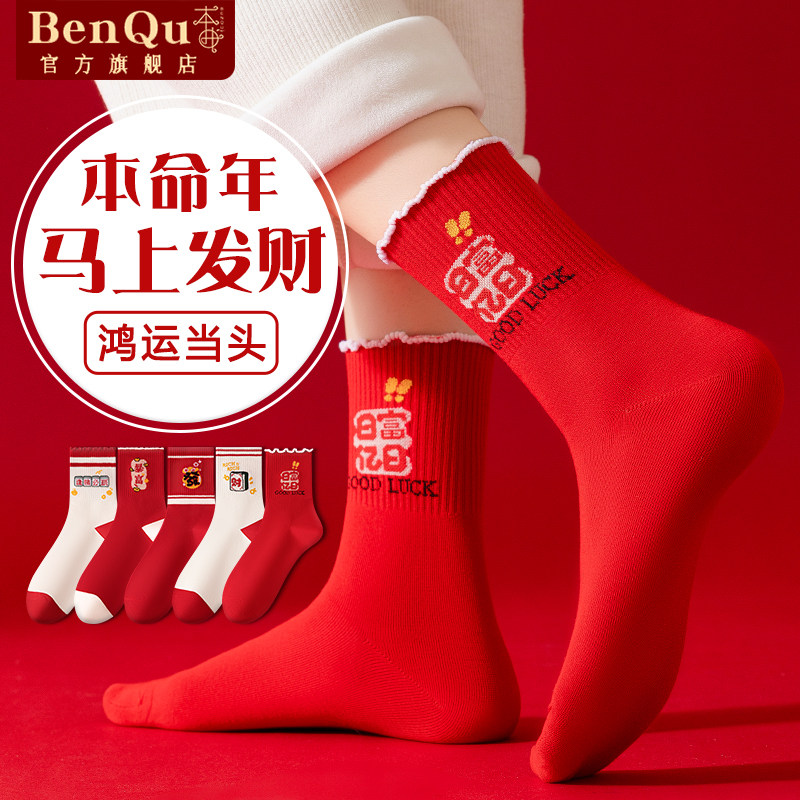 大红色袜子女款秋冬保暖中筒棉袜马年本命年女士2026新款发财长袜,女士内衣/男士内衣/家居服,中筒袜,淘宝优惠券,粉丝福利购,淘宝优惠卷