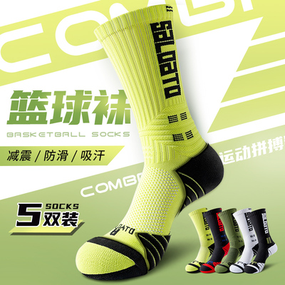 【高品质篮球运动袜】专业实战