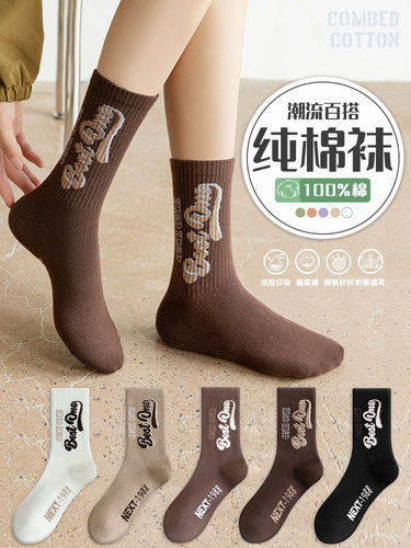 高颜值潮【100%棉袜】