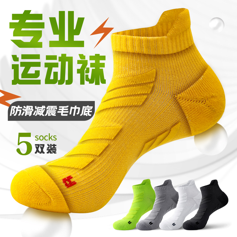 【专业运动袜】防滑减震