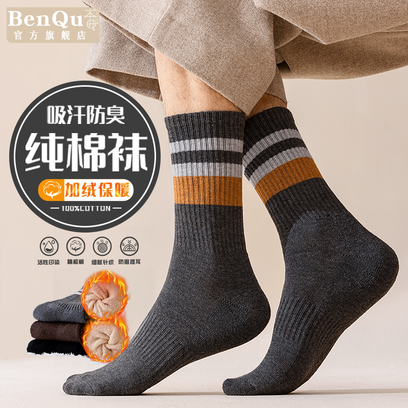 【加绒保暖】加长男袜