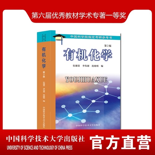中国科学院指定考研参考书