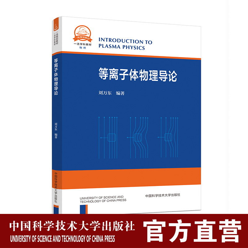 中科大物理学一流教材