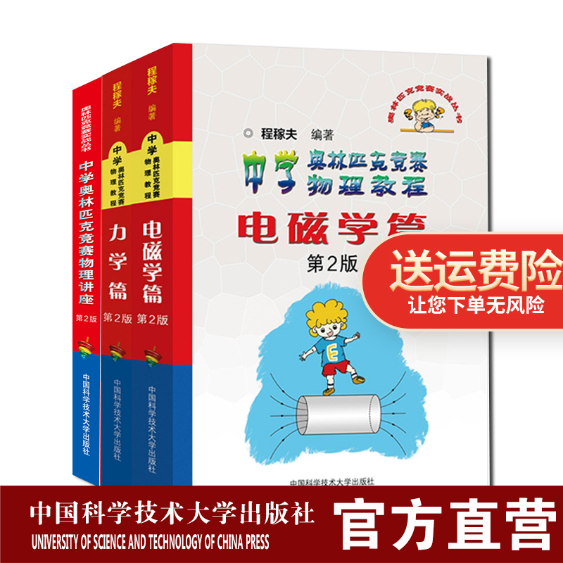 正版新印次奥林匹克竞赛