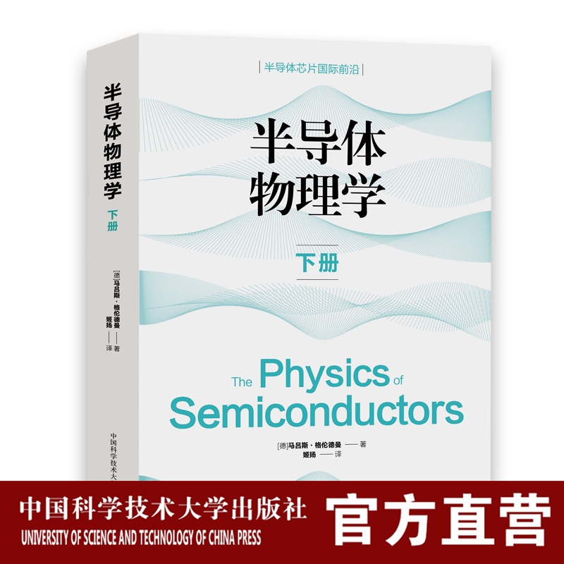 半导体芯片国际前沿下册