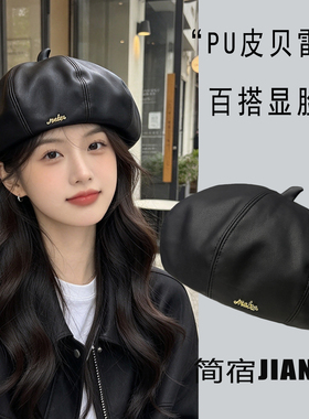 新款PU皮质女秋冬复古百搭贝雷帽
