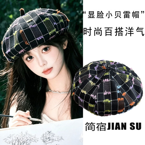 彩色格子显脸小复古贝雷帽女款秋