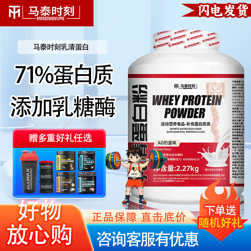 马泰时刻乳清蛋白粉益生菌乳糖酶红桶浓缩乳清5磅2270g蛋白质健身