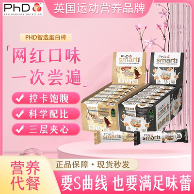 PhD蛋白棒智选mini便携装Smart健身饱腹代餐乳清高蛋白能量棒正品