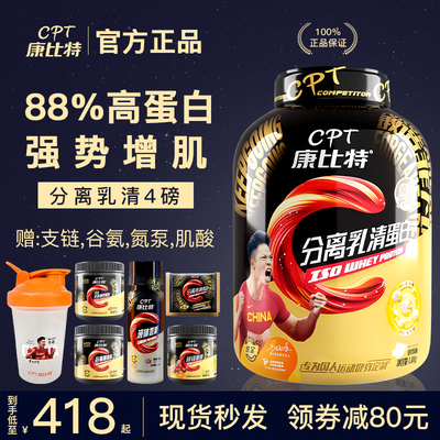 CPT康比特4磅分离乳清蛋白粉增肌营养粉健身增强训练官方正品whey