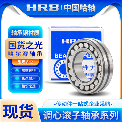 哈尔滨调心滚子轴承22219 22220 22222 22224 22226 22228