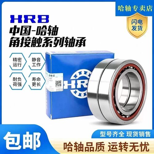 HRB哈轴主轴配对轴承7010 7011 7012  7013 7014 7015 7016P5/P4