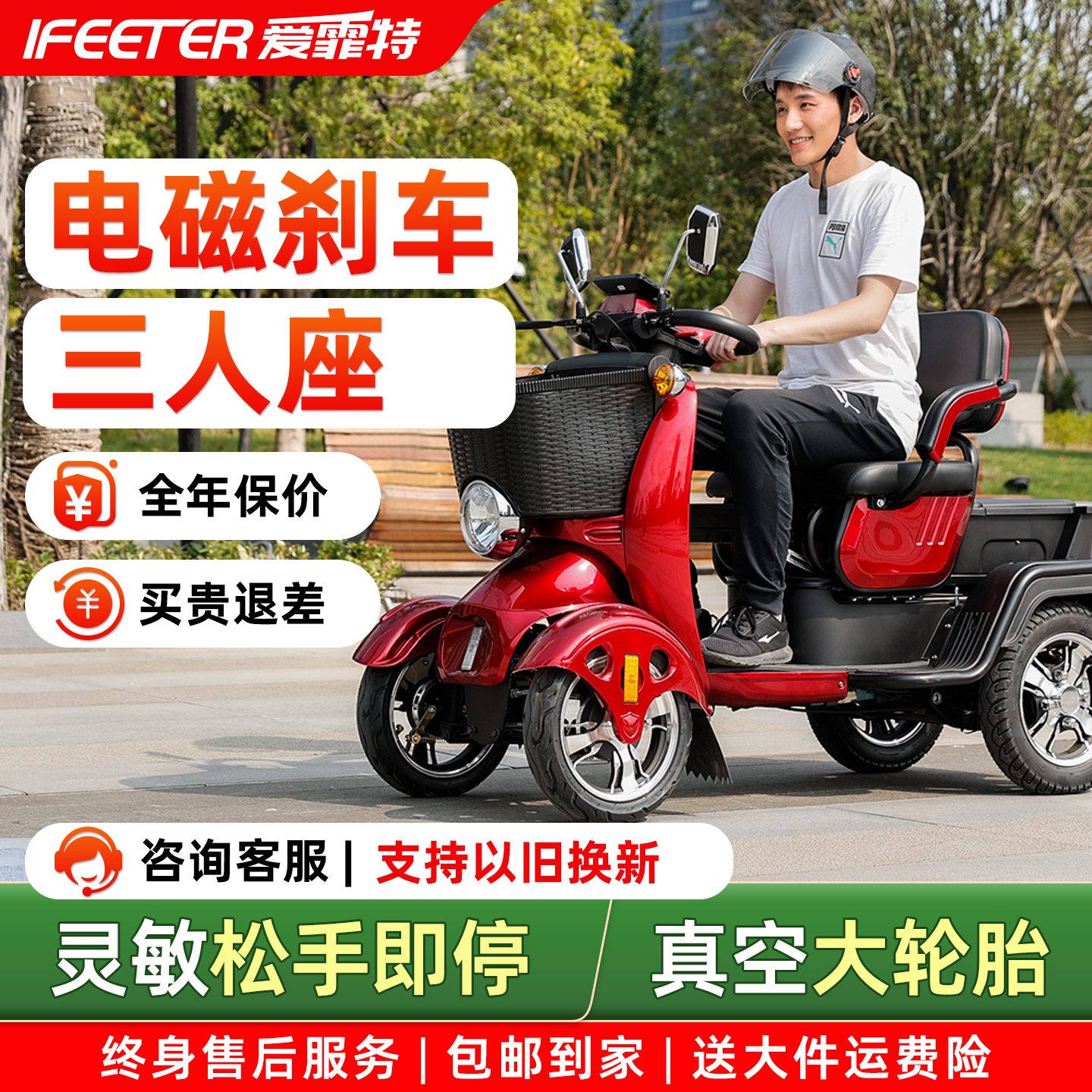 爱霏特老年代步车车安全电磁刹车