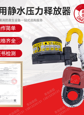 救生筏配备装置 HAMMAR H20E 静水压力释放器 无线电示位标释放器