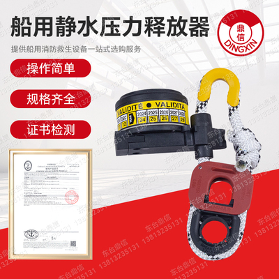 救生筏配备装置 HAMMAR H20E 静水压力释放器 无线电示位标释放器