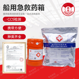 船用急救药箱救生筏救生艇急救药箱包家庭急救包船用应急药箱