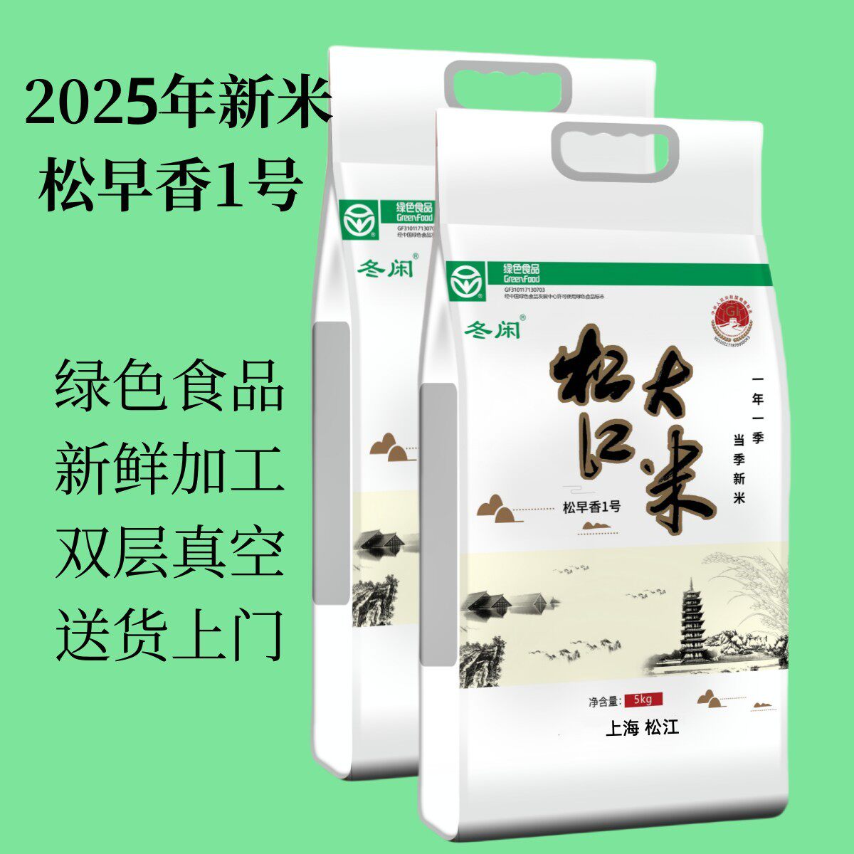 2025新米松江大米松香粳1018早香1号5kg*2真空松软香糯绿色认证