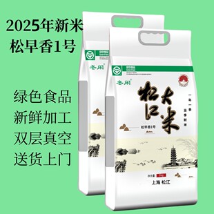2真空松软香糯绿色认证 2025新米松江大米松香粳1018早香1号5kg