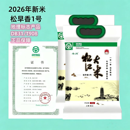 2026新米松江大米松早香1号松香粳1018真空10斤软糯香甜送货上门