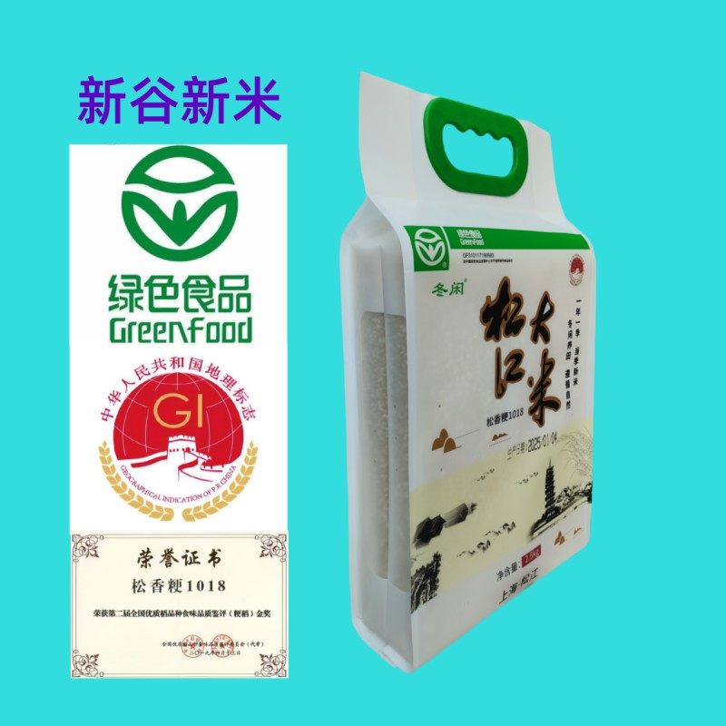 2025新上市松江大米2.5kg松香粳1018松早香1号松软香糯绿色认证