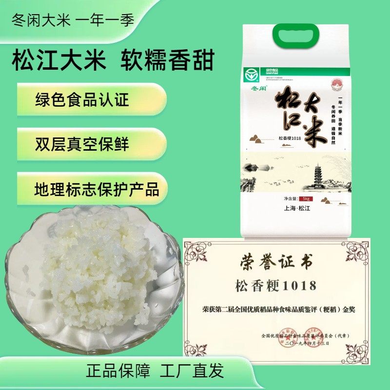 当季新谷松江大米松软香糯5kg真空装胚芽绿色认证胚芽