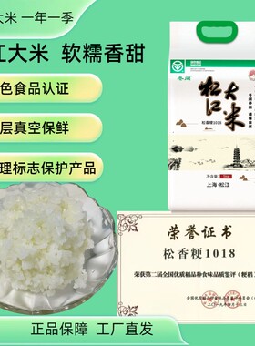 当季新谷松江大米松软香糯5kg真空装胚芽绿色认证胚芽
