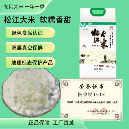 当季新谷松江大米松软香糯5kg真空装胚芽绿色认证胚芽