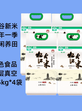 2026松江大米2.5kg松香粳1018双层真空绿色食品地理保护送货上门
