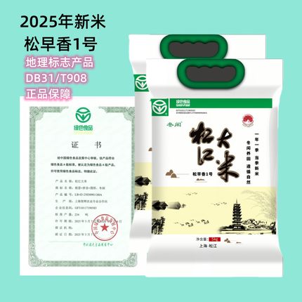 2025新米松江大米松早香1号松香粳1018真空10斤软糯香甜送货上门