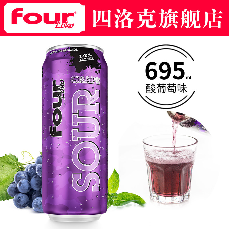 fourloko四洛克1罐装酸葡萄味鸡尾酒美国进口网红抖音果味酒