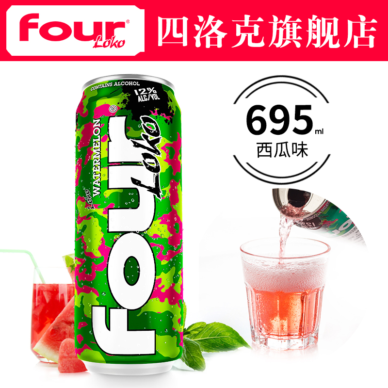 FourLoko四洛克预调鸡尾酒西瓜味网红果酒配制美国洋酒fourlock酒