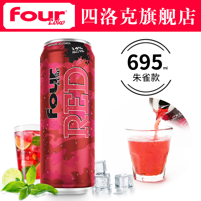 fourloko四洛克果酒预调鸡尾酒美国进口洋酒fourlock斯洛克 