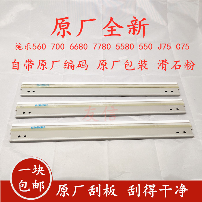 施乐5580 6680 7780 550 560 J75 C75 700二次转印带刮板片刮刀