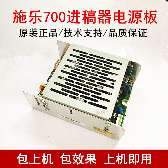 施乐700 700i原装进稿器 输稿器电源板