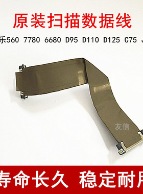 施乐D95 D110 D125 700 7780 7785 560 4127 J75 C75扫描数据排线