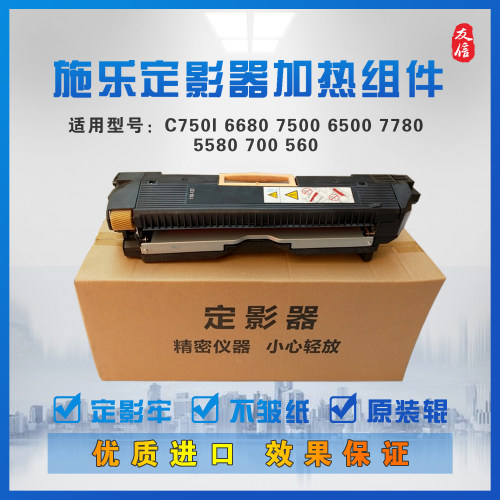 施乐9070 6680 7500 7788 7780 5580 700 560 7785定影器加热组件