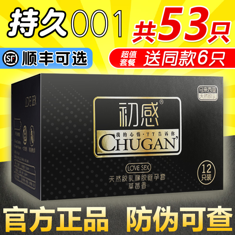 官方正品  初感001超薄  玻尿酸润滑 持久装