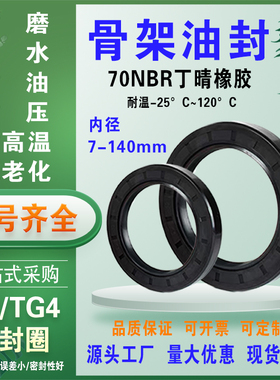 优质丁晴骨架油封TC/TG4橡胶耐油耐磨唇型密封圈旋转轴密封件大全