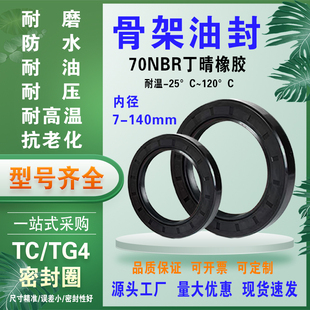 优质丁晴骨架油封TC/TG4橡胶耐油耐磨唇型密封圈旋转轴密封件大全