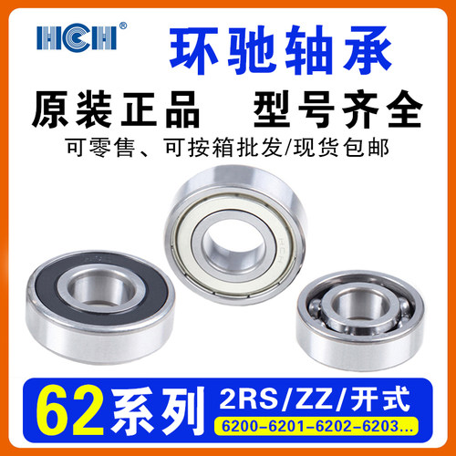 环驰HCH轴承高速静音6200/6201