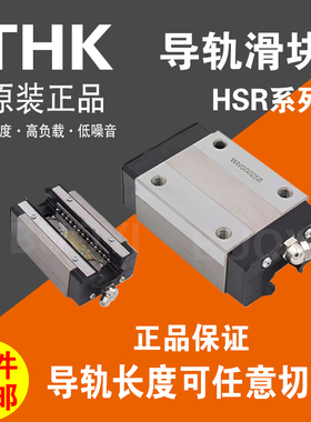 THK直线导轨滑块HSR/SHS/SSR/15/20/25/30/35/45/A/R/C/V/L/XW/XV