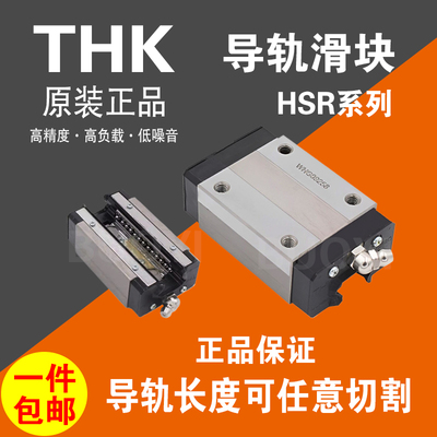 THK直线导轨滑块HSR/SHS/SSR/15/20/25/30/35/45/A/R/C/V/L/XW/XV