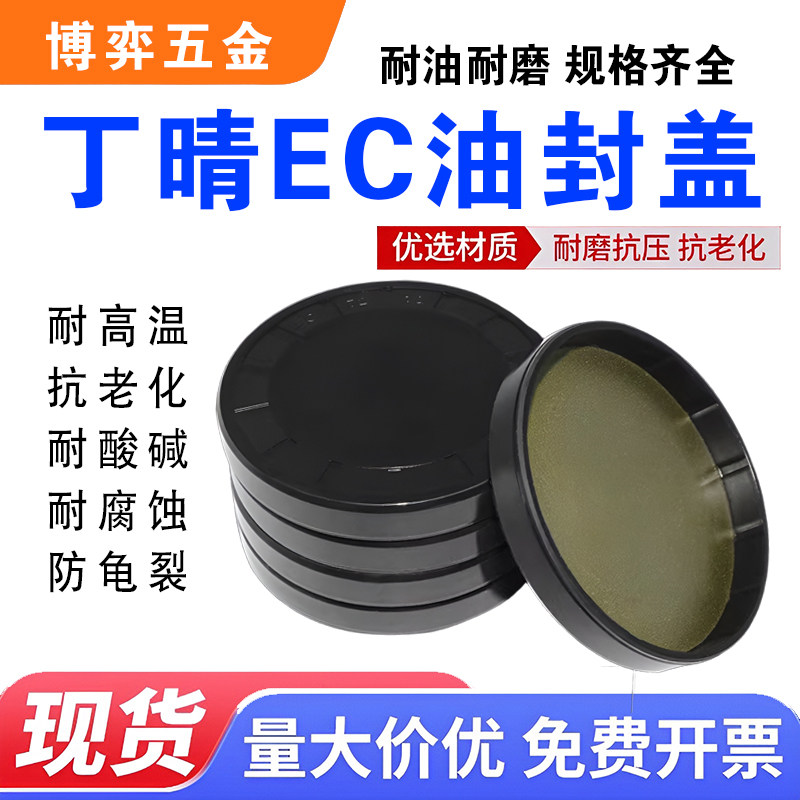 EC端盖油封VK型闷盖EG防尘盖子平面密封盖外径8-250减速机油封盖图片