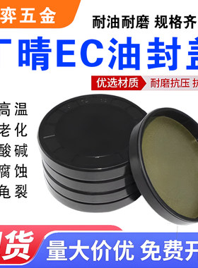 EC端盖油封VK型闷盖EG防尘盖子平面密封盖外径8-250减速机油封盖